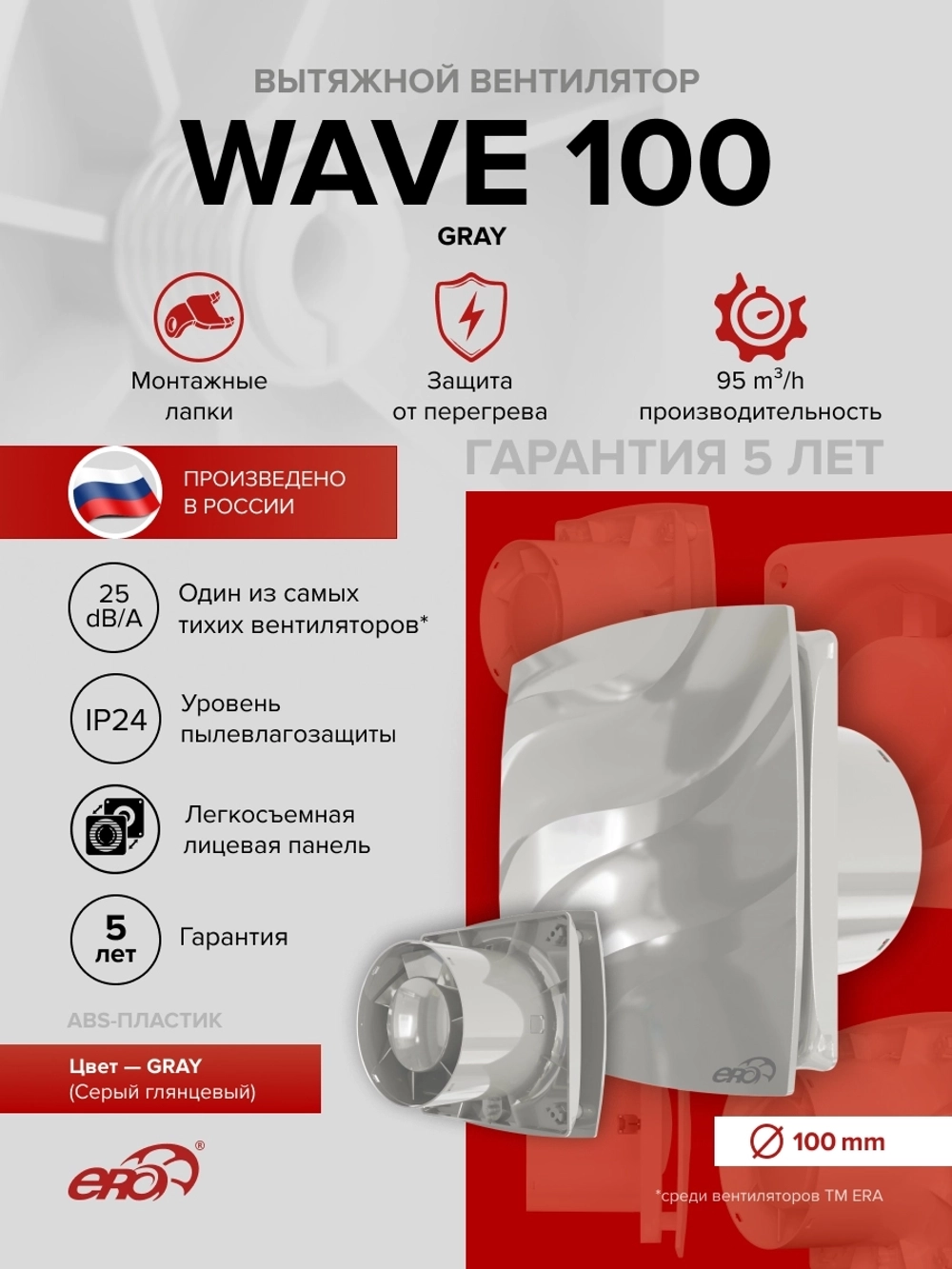 Вентилятор накладной WAVE D100 серый ERA