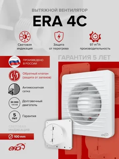 Вентилятор накладной ERA D100 обр.клапан ERA