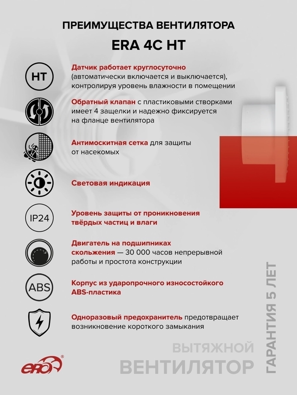 Вентилятор накладной ERA D100 обр.клапан HT ERA