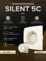 Вентилятор накладной SILENT D125 обр.клапан айвори DICITI