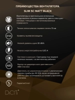 Вентилятор накладной SLIM D125 обр.клапан черный матовый DICITI