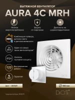 Вентилятор накладной AURA D100 обр.клапан MRH DICITI