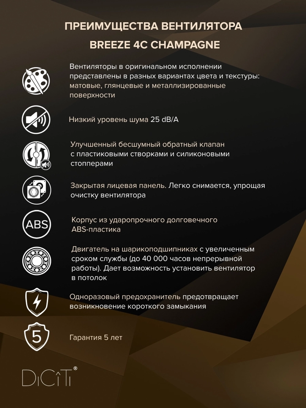 Вентилятор накладной BREEZE D100 обр.клапан шампань DICITI