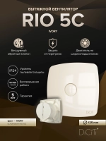 Вентилятор накладной RIO D125 обр.клапан айвори DICITI