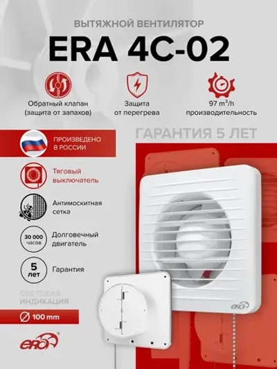 Вентилятор накладной ERA D100 обр.клапан тяг.выкл. ERA