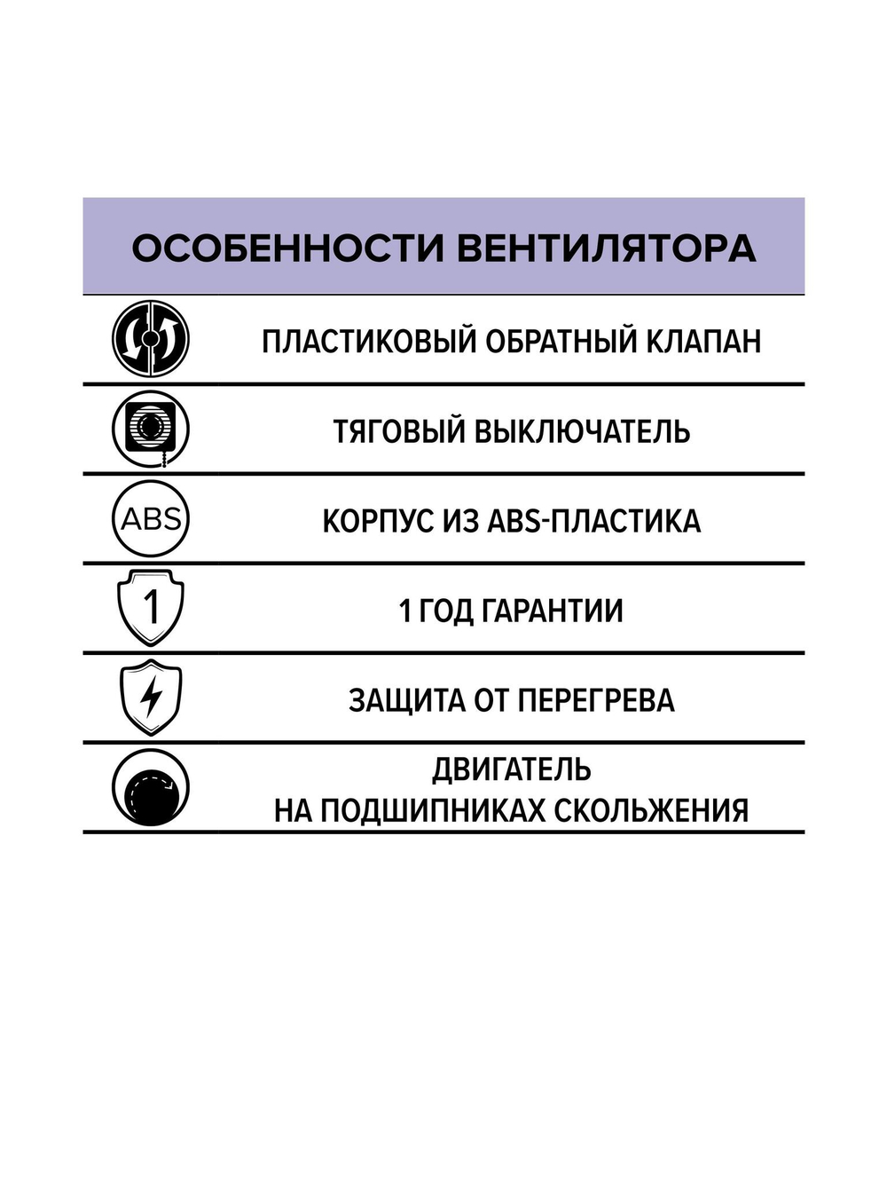 Вентилятор оконный HPS D178 обр.клапан тяг.выкл. ERA
