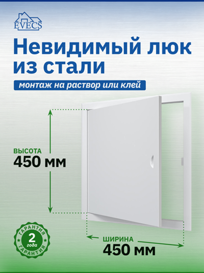Люк ревизионный ЛТМ фланец 450х450 ручка магнит 510х510 окраш.сталь EVECS