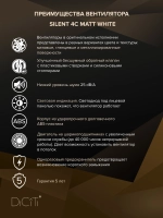 Вентилятор накладной SILENT D100 обр.клапан белый матовый DICITI