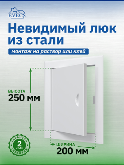 Люк ревизионный ЛТМ фланец 200х250 ручка магнит 260х310 окраш.сталь EVECS