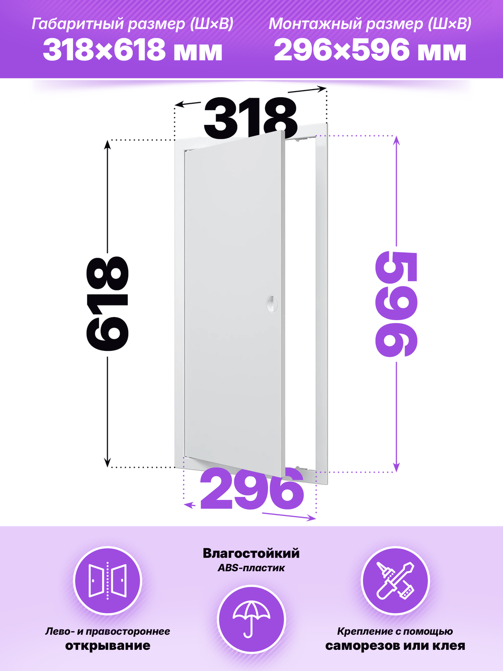 Люк ревизионный ЛР фланец 296х596 ручка 318х618 пластик EVECS