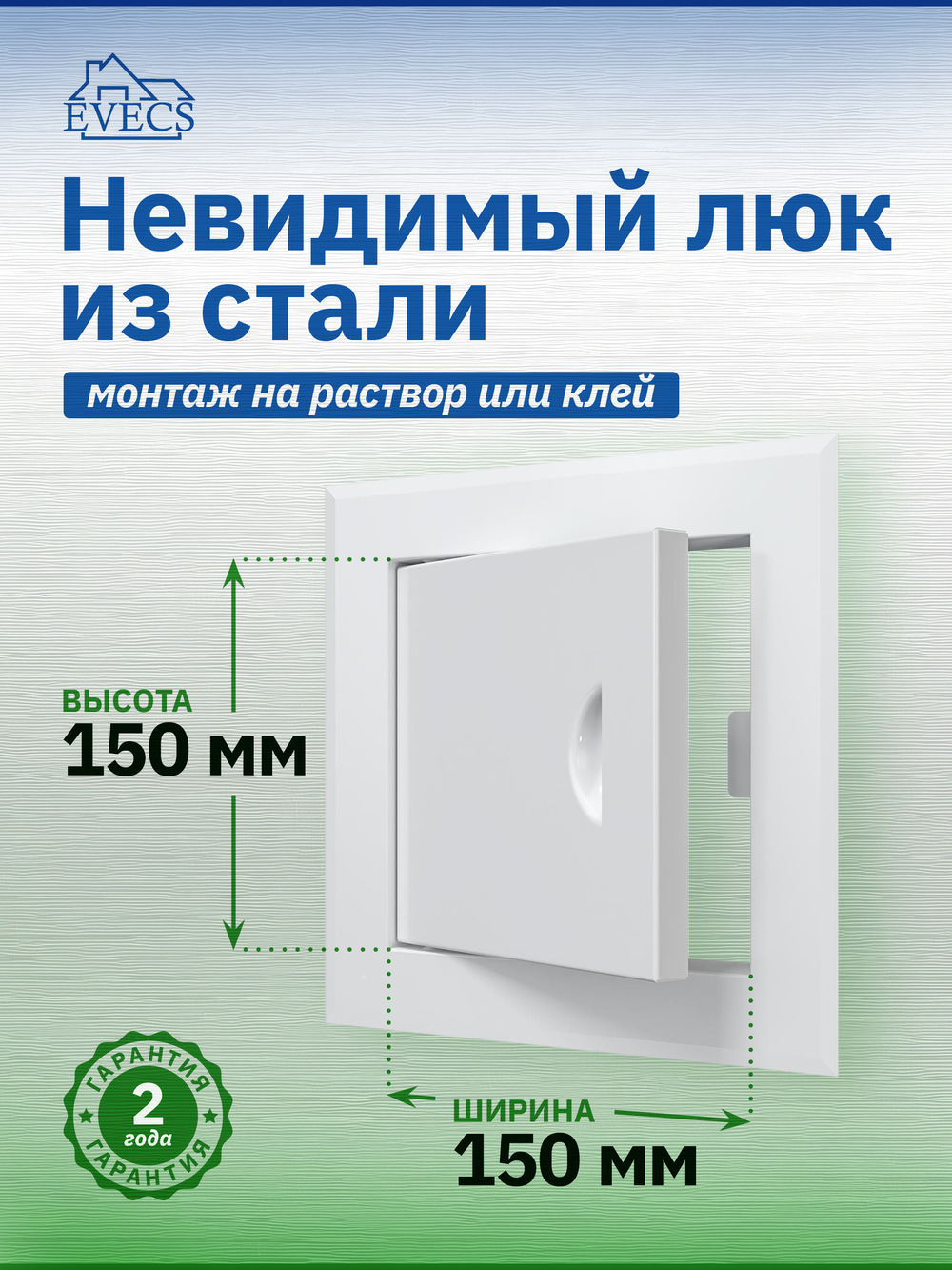 Люк ревизионный ЛТМ фланец 150х150 ручка магнит 210х210 окраш.сталь EVECS