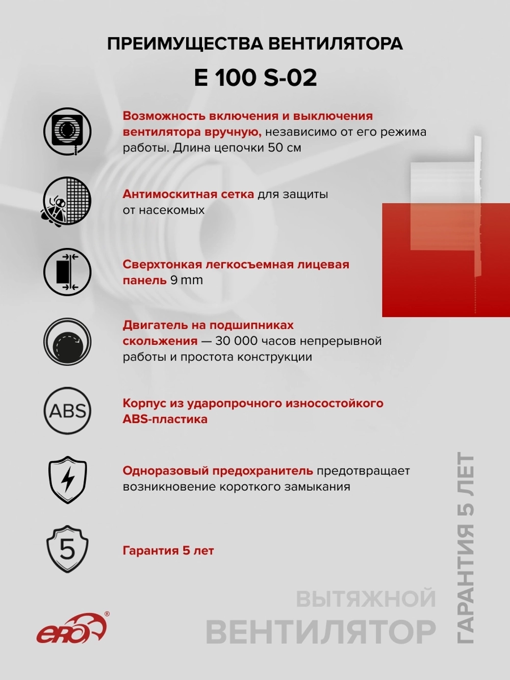 Вентилятор накладной E D100 сетка тяг.выкл. ERA