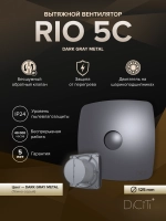 Вентилятор накладной RIO D125 обр.клапан темно-серый металлик DICITI