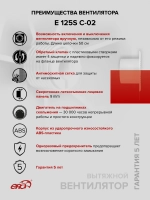 Вентилятор накладной E D125 сетка обр.клапан тяг.выкл. ERA