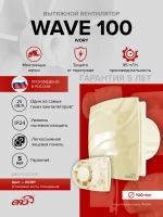 Вентилятор накладной WAVE D100 айвори ERA