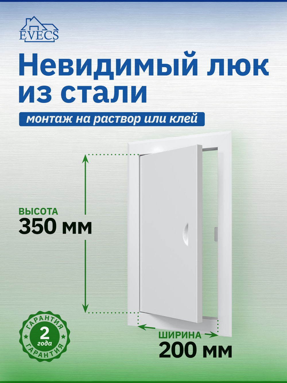 Люк ревизионный ЛТМ фланец 200х350 ручка магнит 260х410 окраш.сталь EVECS