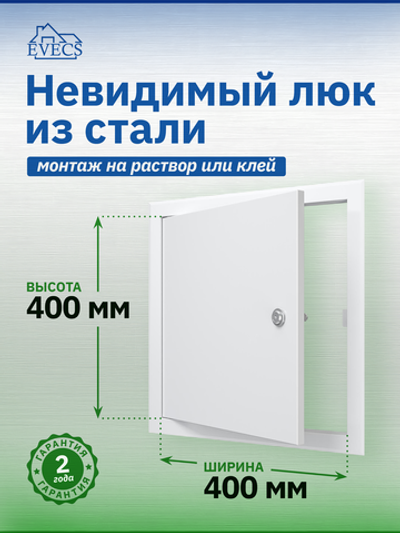 Люк ревизионный ЛТМЗ фланец 400х400 замок 460х460 окраш.сталь EVECS
