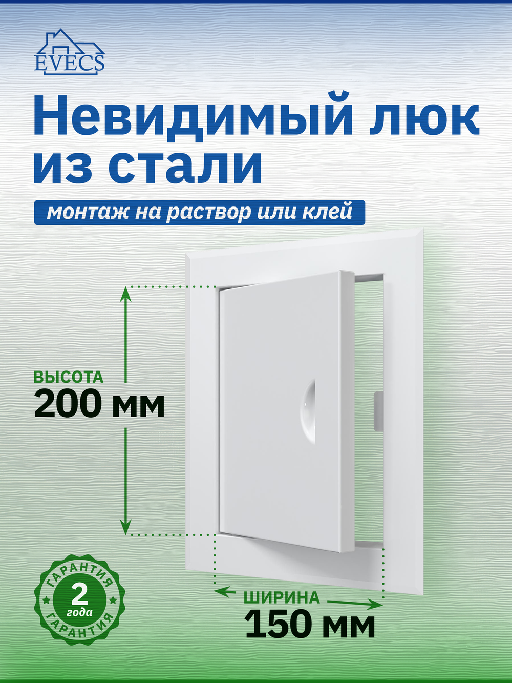 Люк ревизионный ЛТМ фланец 150х200 ручка магнит 210х260 окраш.сталь EVECS