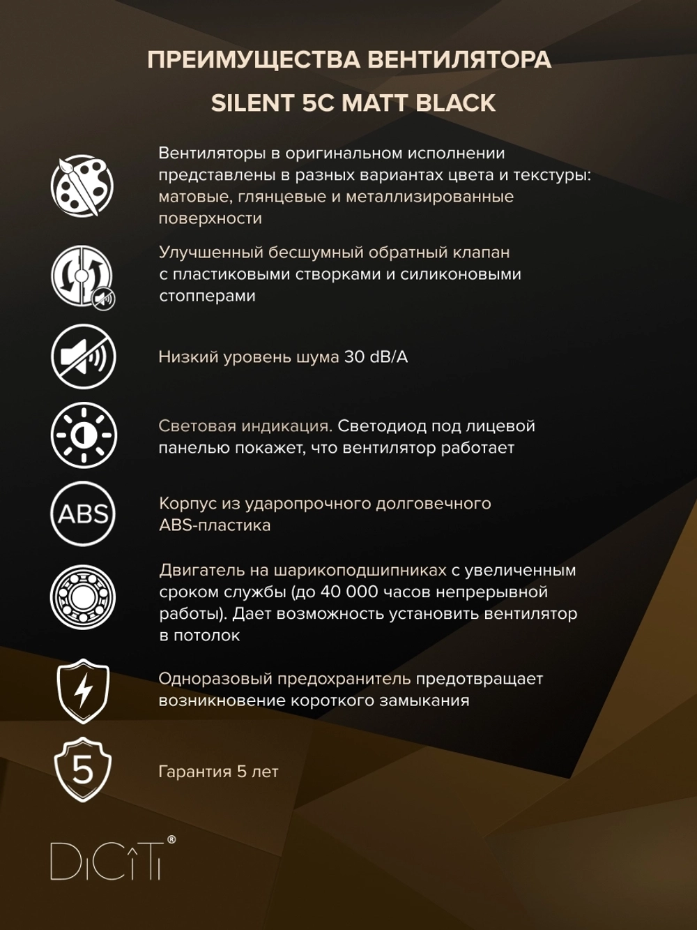 Вентилятор накладной SILENT D125 обр.клапан черный матовый DICITI