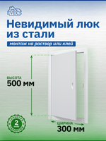 Люк ревизионный ЛТМ фланец 300х500 ручка магнит 360х560 окраш.сталь EVECS