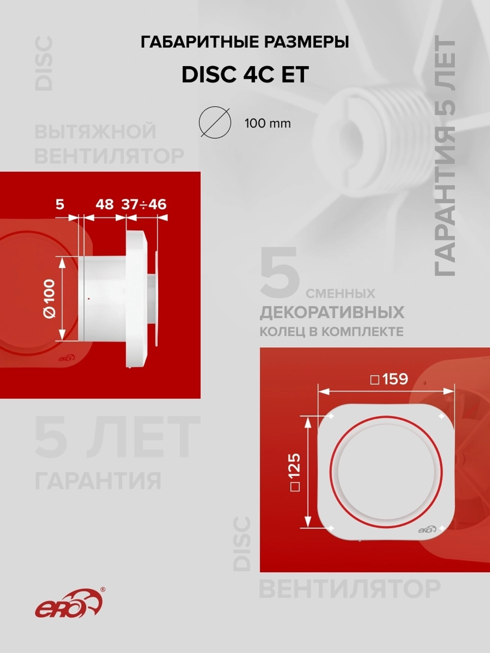Вентилятор накладной DISC D100 обр.клапан ET ERA