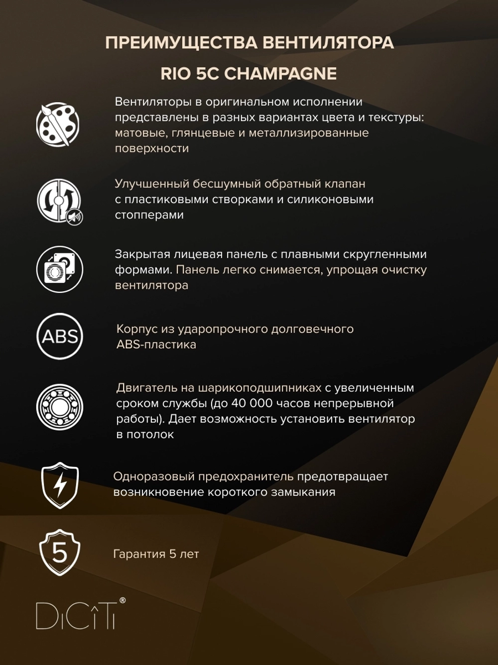 Вентилятор накладной RIO D125 обр.клапан шампань DICITI