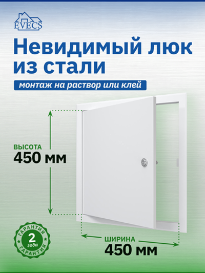 Люк ревизионный ЛТМЗ фланец 450х450 замок 510х510 окраш.сталь EVECS