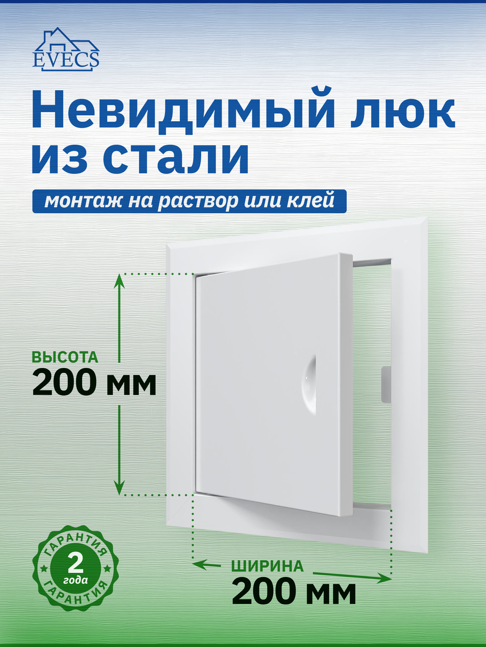 Люк ревизионный ЛТМ фланец 200х200 ручка магнит 260х260 окраш.сталь EVECS