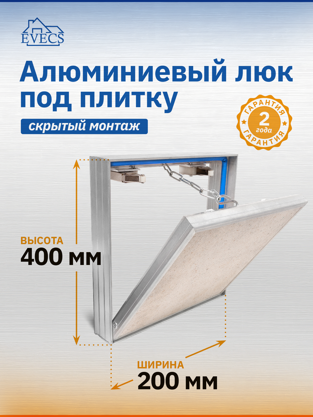 Люк ревизионный D Ceramo 200х400 скрыт.монтаж съемный алюминий EVECS