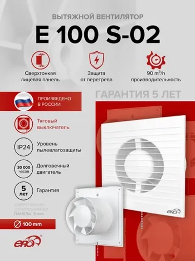 Вентилятор накладной E D100 сетка тяг.выкл. ERA
