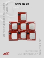 Вентилятор накладной WAVE D120 двигатель BB ERA