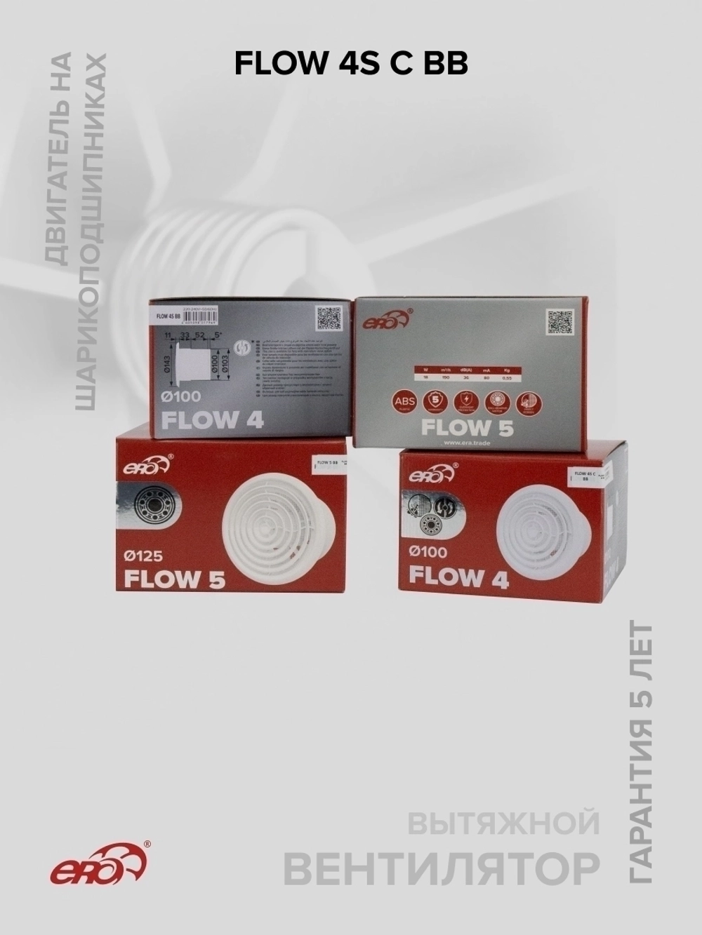 Вентилятор накладной FLOW D100 сетка обр.клапан двигатель BB ERA