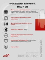 Вентилятор накладной DISC D100 двигатель BB ERA