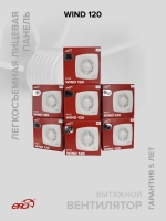 Вентилятор накладной WIND D120 ERA