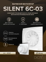 Вентилятор накладной SILENT D150 обр.клапан 2скор. DICITI