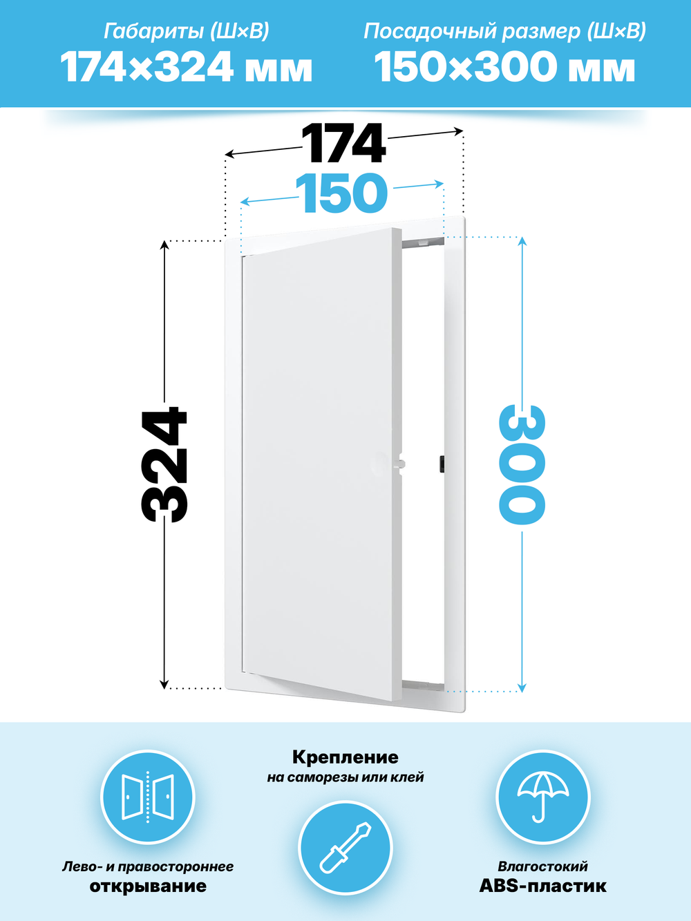 Люк ревизионный LN фланец 150х300 нажимной 172х322 пластик EVECS