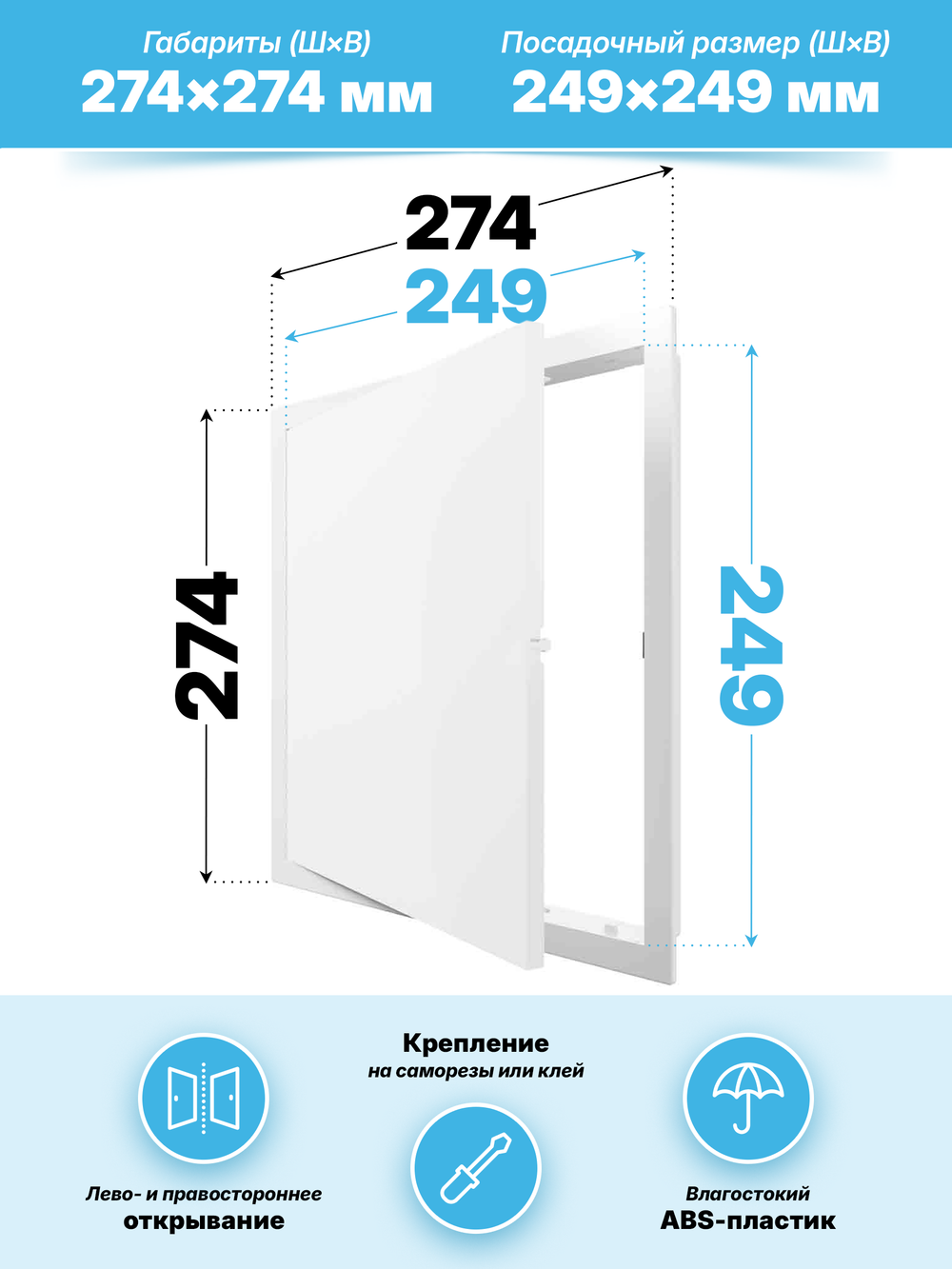 Люк ревизионный LN фланец 250х250 нажимной 274х274 пластик EVECS