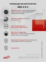 Вентилятор накладной NEO D100 сетка обр.клапан ERA