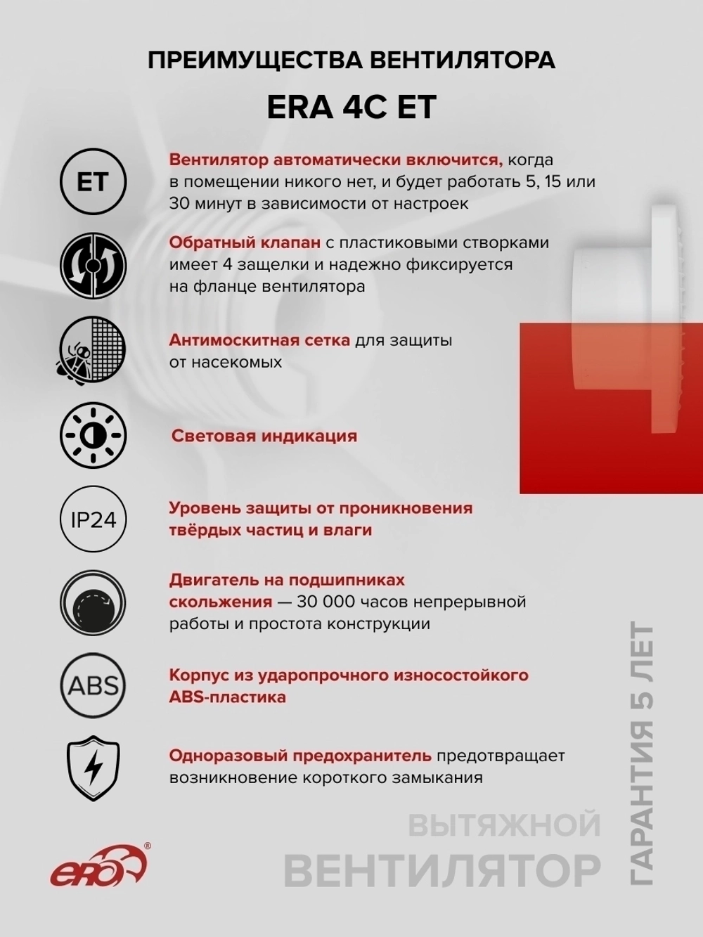 Вентилятор накладной ERA D100 обр.клапан ET ERA