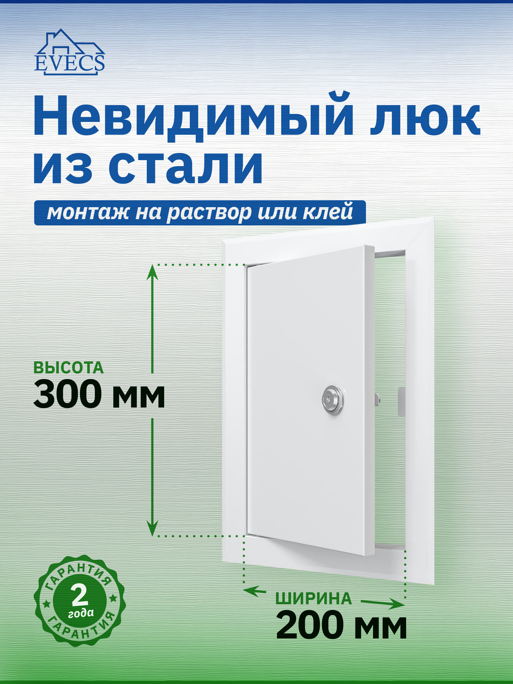 Люк ревизионный ЛТМЗ фланец 200х300 замок 260х360 окраш.сталь EVECS