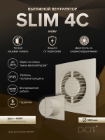 Вентилятор накладной SLIM D100 обр.клапан айвори DICITI