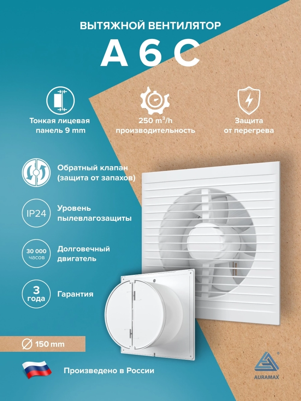 Вентилятор накладной A D150 обр.клапан AURAMAX