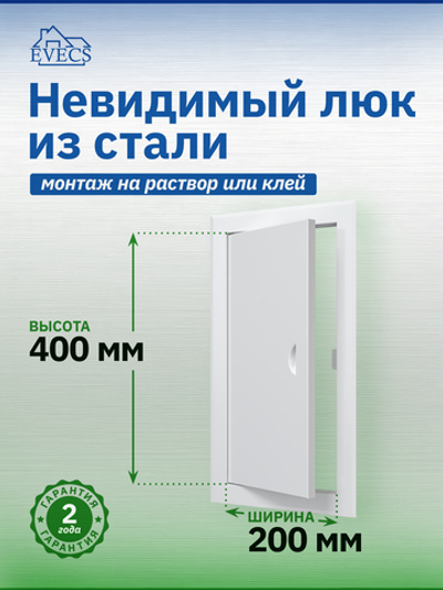 Люк ревизионный ЛТМ фланец 200х400 ручка магнит 260х460 окраш.сталь EVECS
