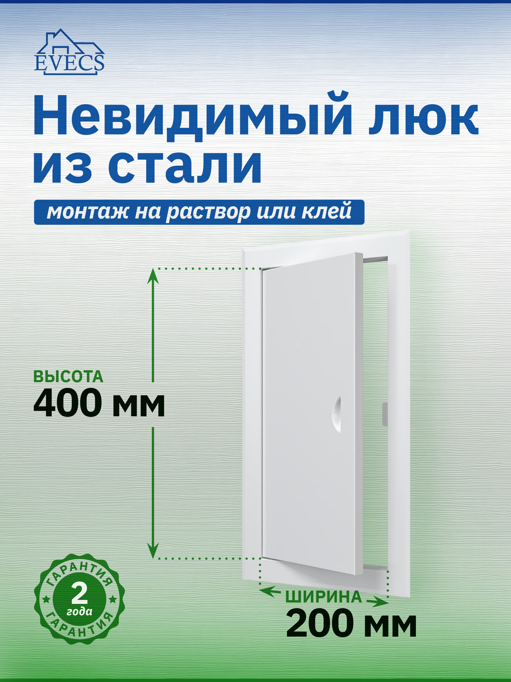 Люк ревизионный ЛТМ фланец 200х400 ручка магнит 260х460 окраш.сталь EVECS