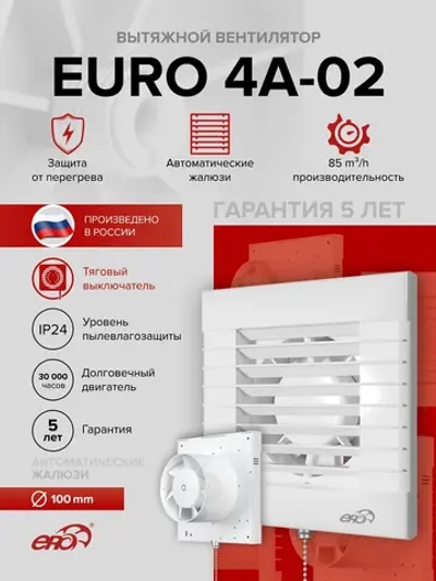 Вентилятор накладной EURO D100 тяг.выкл. авт.жалюзи ERA