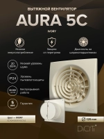 Вентилятор накладной AURA D125 обр.клапан айвори DICITI