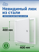Люк ревизионный ЛТМЗ фланец 400х400 замок 460х460 окраш.сталь EVECS