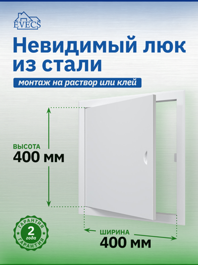 Люк ревизионный ЛТМ фланец 400х400 ручка магнит 460х460 окраш.сталь EVECS