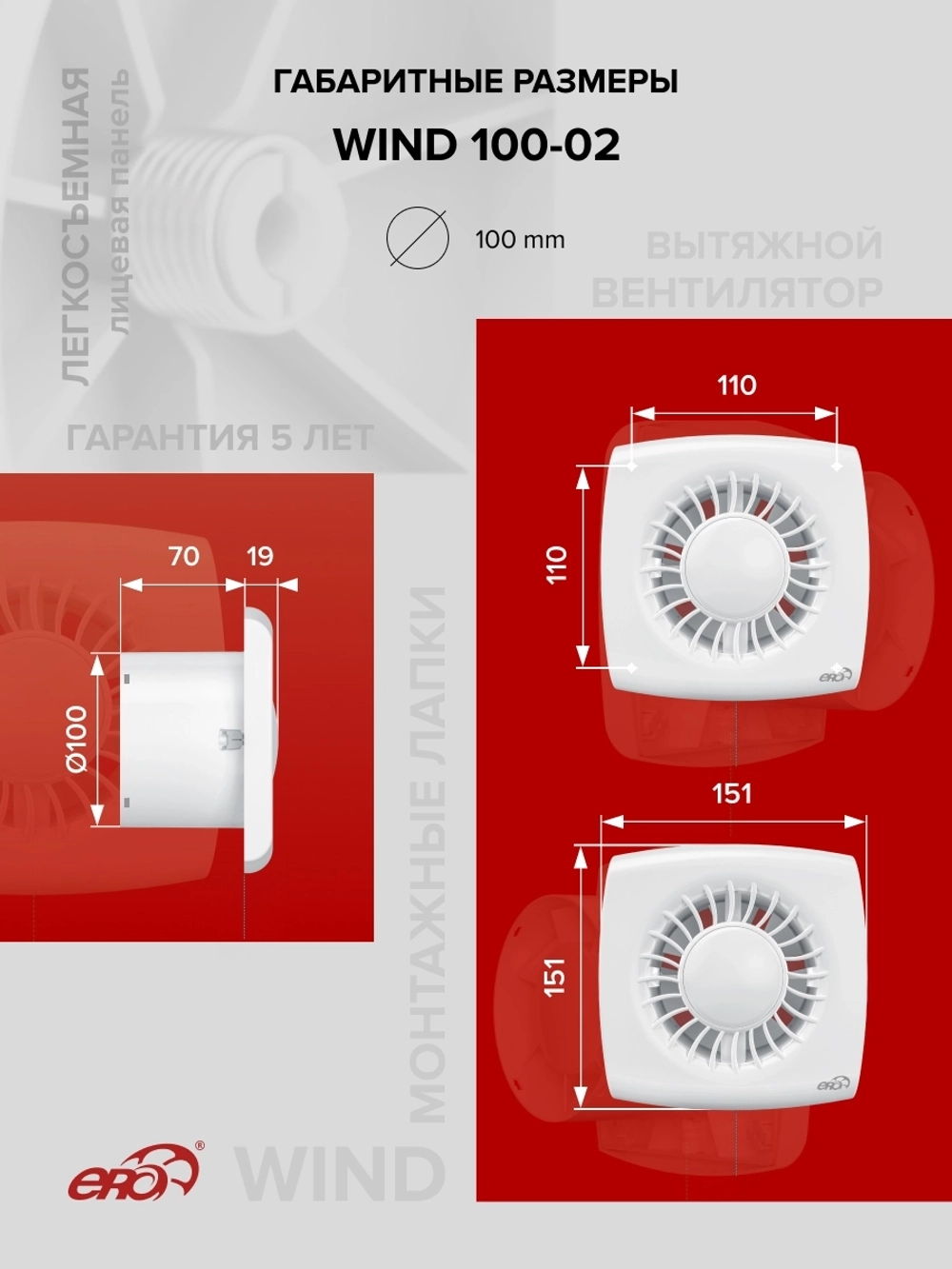 Вентилятор накладной WIND D100 тяг.выкл. ERA