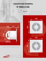 Вентилятор накладной E D125 сетка обр.клапан тяг.выкл. ERA